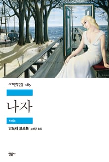 나자