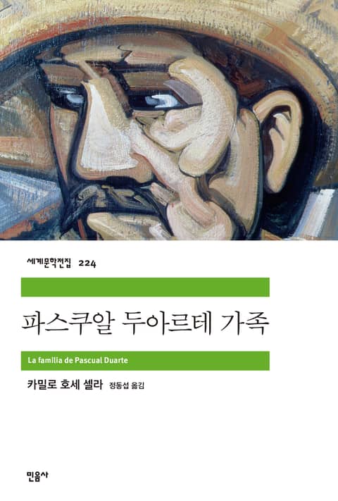 파스쿠알 두아르테 가족 표지 이미지