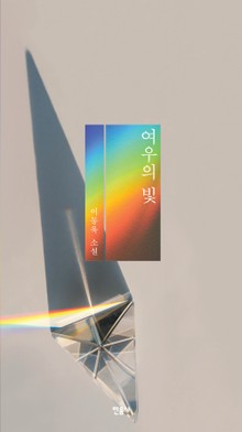 여우의 빛