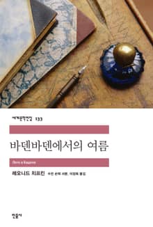 바덴바덴에서의 여름