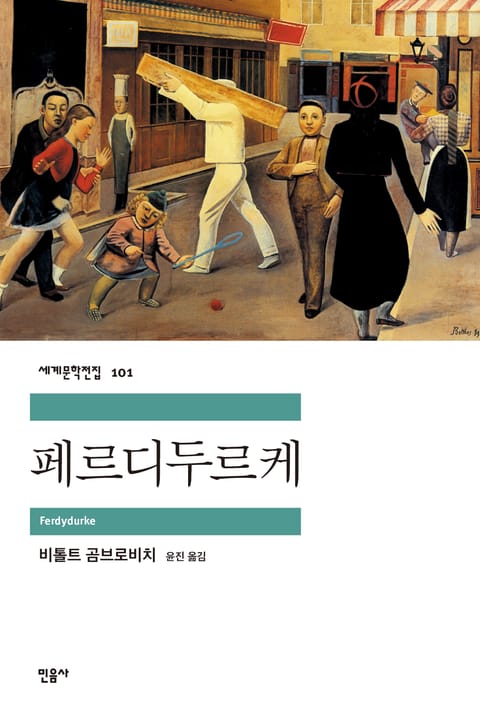 페르디두르케 표지 이미지