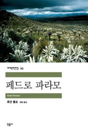 페드로 파라모