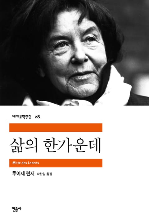 삶의 한가운데 표지 이미지