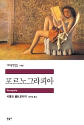 포르노그라피아 표지 이미지