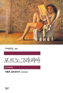 포르노그라피아