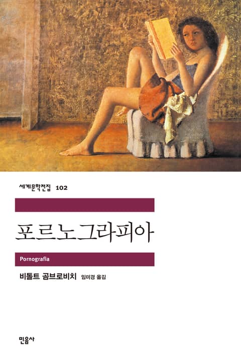 포르노그라피아 표지 이미지