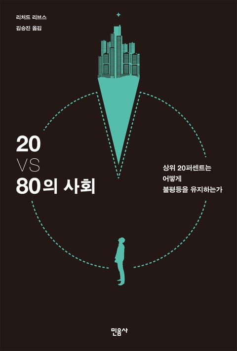 20 VS 80의 사회 표지 이미지