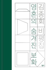 영혼의 숨겨진 보화 표지 이미지