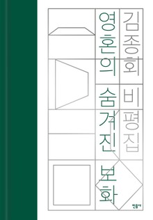 영혼의 숨겨진 보화