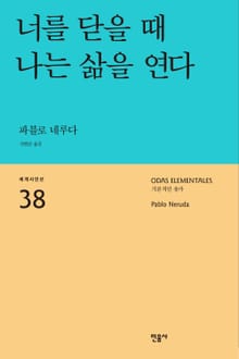 너를 닫을 때 나는 삶을 연다