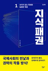 지식패권 1 표지 이미지