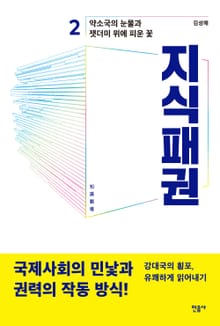 지식패권 2
