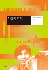 사랑의 역사 표지 이미지