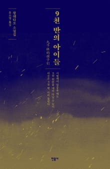 9천 반의 아이들