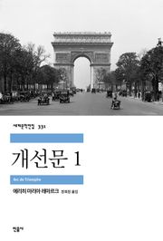 개선문 1