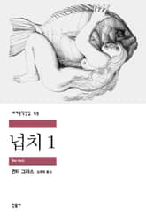 넙치 1 표지 이미지