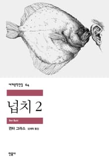 넙치 2