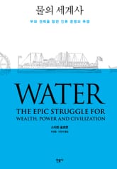 물의 세계사 표지 이미지