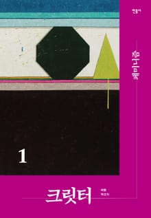 크릿터1: 페미니즘