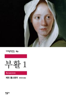 부활 1