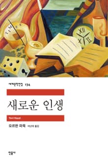 새로운 인생