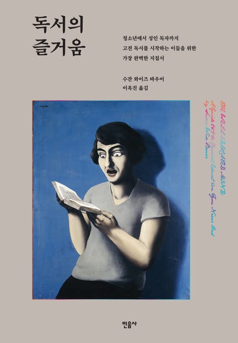 독서의 즐거움 표지 이미지