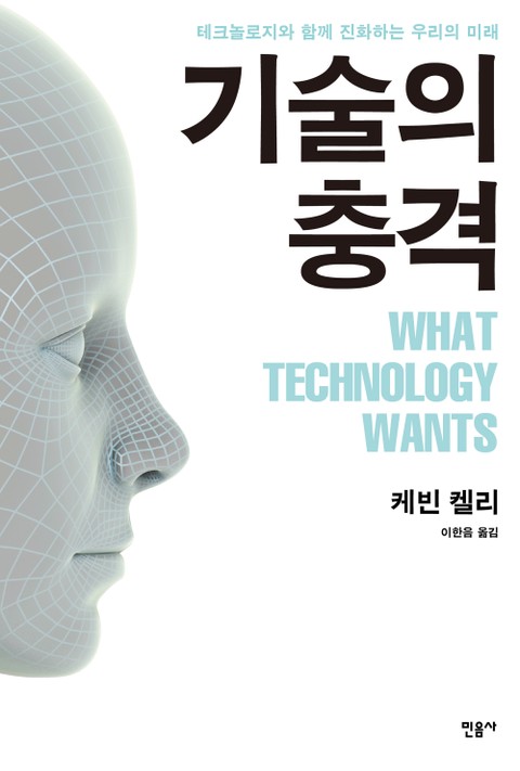 기술의 충격 표지 이미지