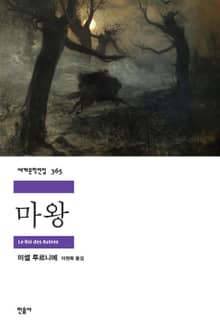 마왕
