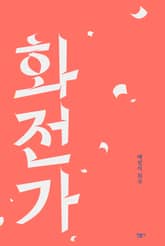 화전가 표지 이미지