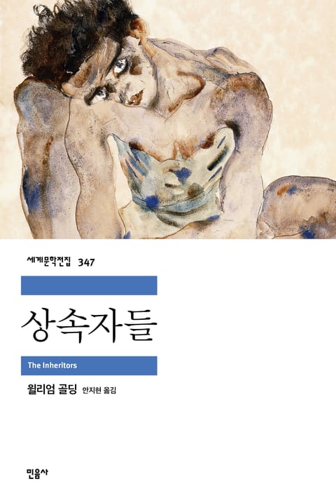 상속자들 표지 이미지