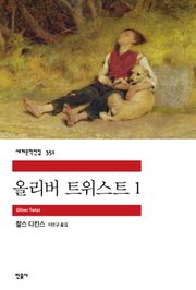 올리버 트위스트 1
