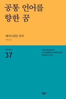 공통 언어를 향한 꿈