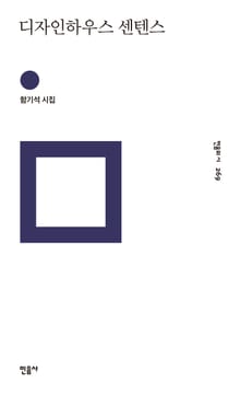 디자인하우스 센텐스