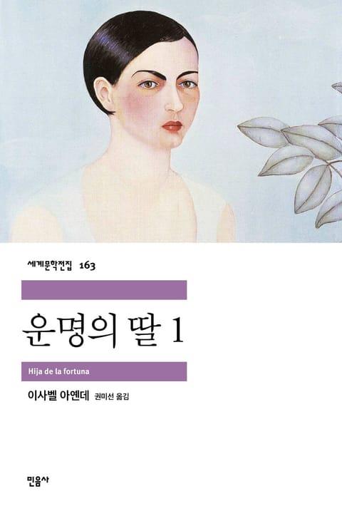 운명의 딸1 표지 이미지