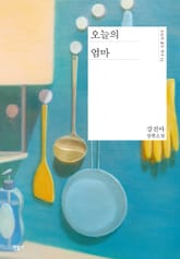 오늘의 엄마 표지 이미지