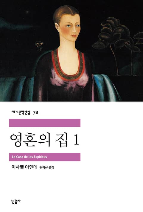 영혼의 집 1 표지 이미지