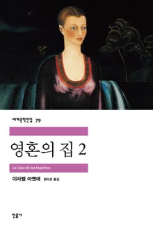 영혼의 집 2