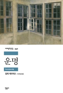 운명