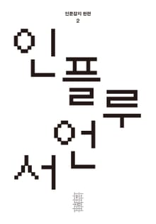 한편 2호 인플루언서