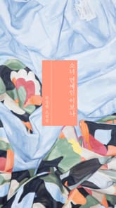 소녀 연예인 이보나 표지 이미지