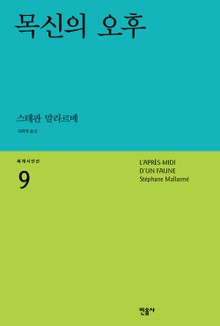 목신의 오후
