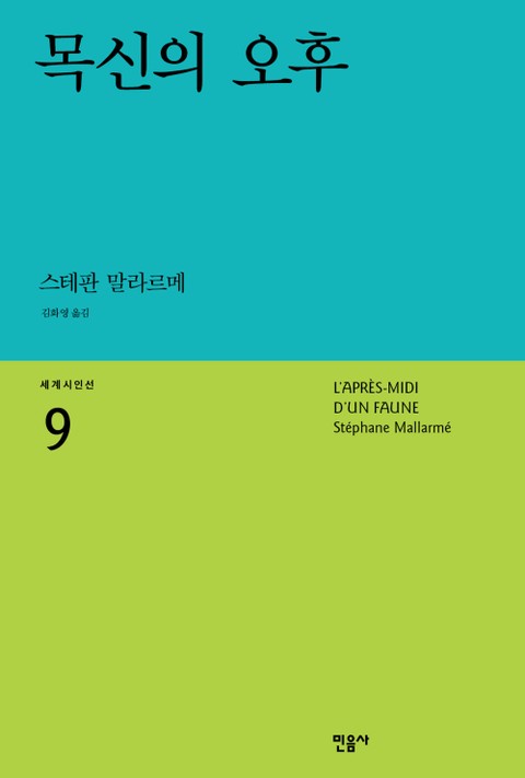 목신의 오후 표지 이미지