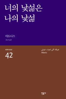 너의 낯섦은 나의 낯섦