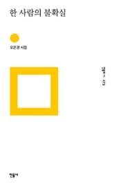 한 사람의 불확실 표지 이미지