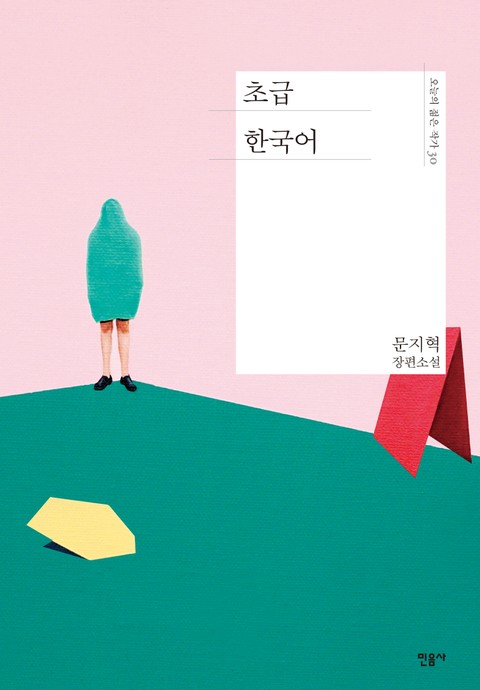 초급 한국어 표지 이미지