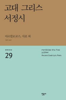 고대 그리스 서정시