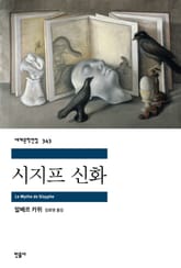 시지프 신화 표지 이미지