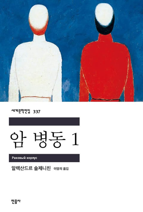 암 병동 1 표지 이미지