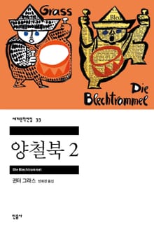 양철북 2