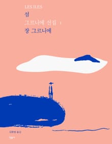 개정판 | 섬